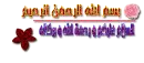 Bismillah