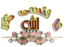la tansi dhikr allah