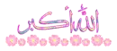 allah akbar