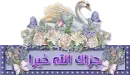djazaka allah kheir