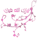 Baraka Allah Fik