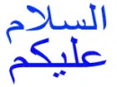 salam alaikum