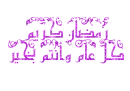 kal antum bikheir, ramadan