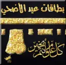 Eid AL-Adhaa