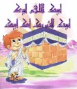Eid Al-Adhaa