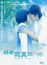 tada kimi wo aishiteru