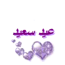 Eid Saeid