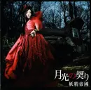 Yousei Teikoku