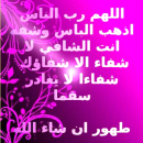 Dua for sick People