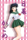 Kagome Chan