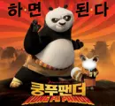 Kung Fu Panda 
