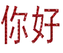 Ni Hao