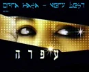 Eyes Ofra Haza