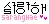 saranghae