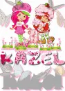strawberry shortcake