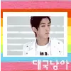 dae guk nam ah