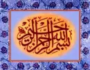 Bismaillah hir Rehman hir Raheem