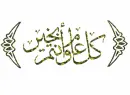 Eid Greeting