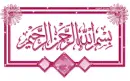 Bismillah