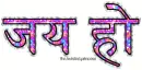 Hindi - Jai Ho