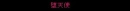 my name3