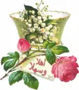 Welcome(ahlan wa sahlan)