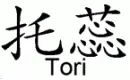 Tori Chinese name