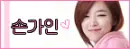 Son Ga In of Brown Eyed Girls