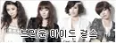Brown Eyed Girls