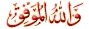 Ø§Ù„Ù„Ù‡ Ø§Ù„Ù…ÙˆÙÙ‚