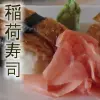 Sushi Avatar with Inari Roll