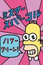 Japanese cartoon Homer!