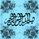 Bismillah