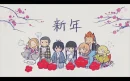 Kimi ni Todoke New Year