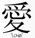 Love In Chinese