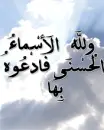 Allah Names