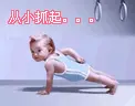 baby does push-ups