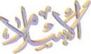 al-islam