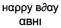 hbd abhi