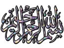 al basmalla