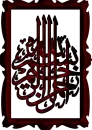 al basmalla