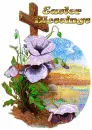 easter 