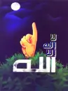 Allah