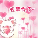 Hey Hey Pig