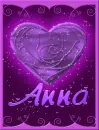 Anna