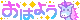 Cute Pastel Text
