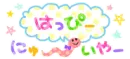 New Year