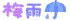 Cute Japanese Text