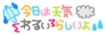 Cute Japanese Text