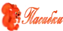 spasibo